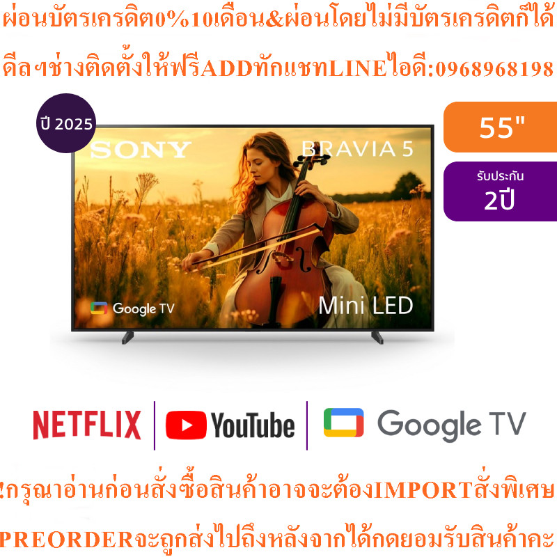 SONYทีวีBRAVIA5Google55นิ้ว4K UHD Mini LEDรุ่นK-55XR50สินค้าใหม่ๆต้องสั่งเบิกศูนย์แท้ๆ100%PREORDERฟร