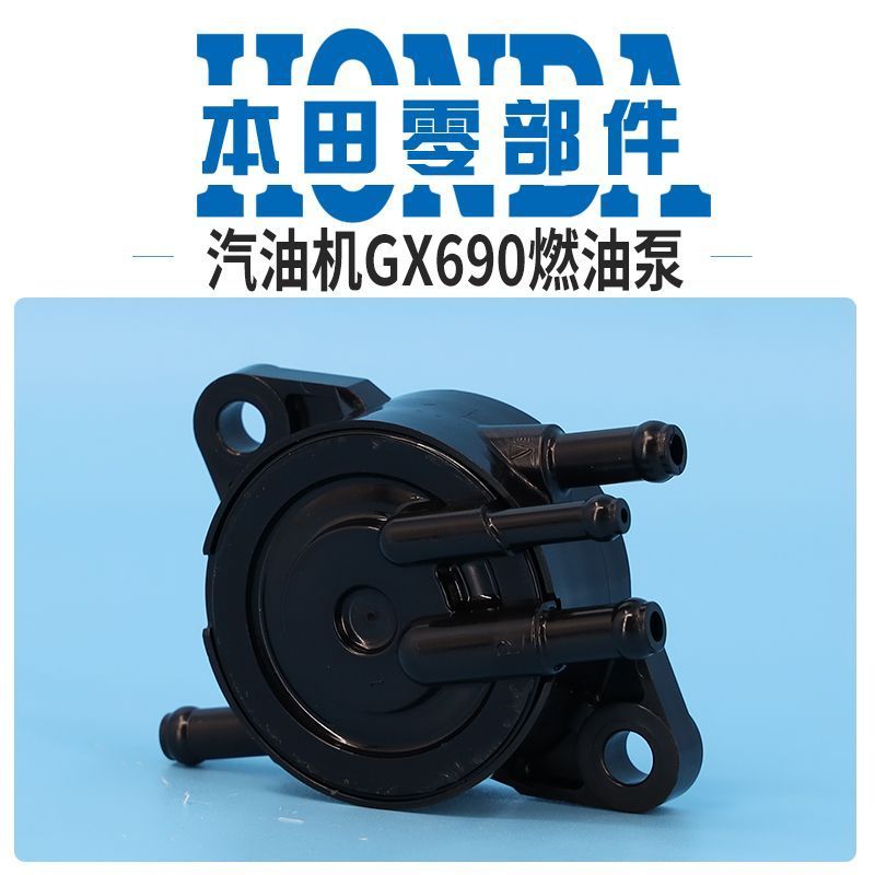 ปั๊มน้ำมันฮอนด้าแท้สำหรับเครื่องยนต์ 2 สูบ GX690H