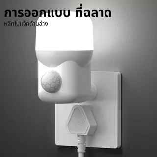 ไฟกลางคืน LED เซ็นเซอร์ตรวจจับ ต่อไฟฟ้า ติดผนัง แสงนุ่ม สำหรับห้องนอน แม่เลี้ยงเด็ก ผู้สูงอายุ