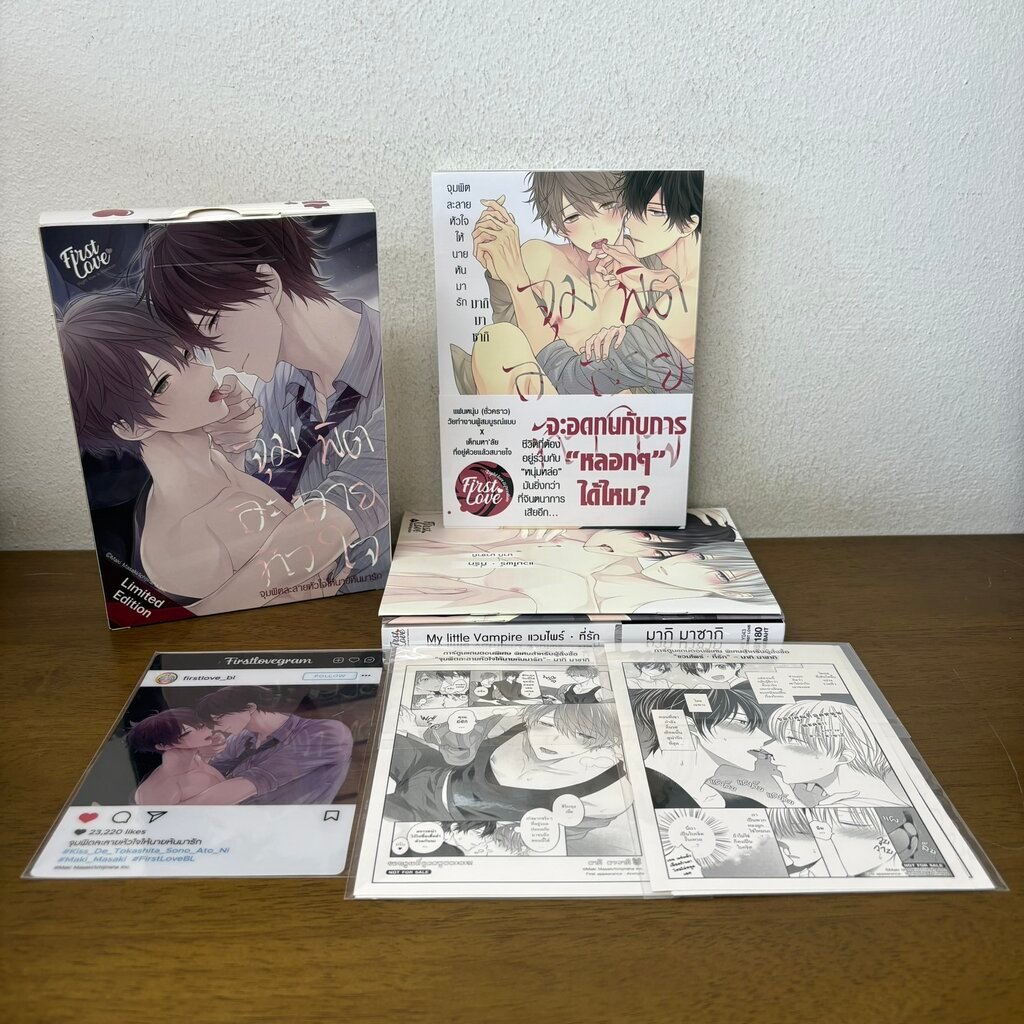 [MANGA] BOXSET จุมพิตละลายหัวใจให้นายหันมารัก 2 เล่ม ... มาซากิ มากิ (มือสอง) มังงะ การ์ตูน first lo