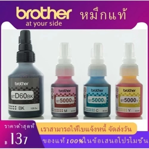 แท้100% Brother หมึก BT-D60BK, BT5000C/M/Y 4สี DCP-T220 T310 T420W T510W T520W T710W T720W T820W T910W(สามารถออกใบเสร็จไ