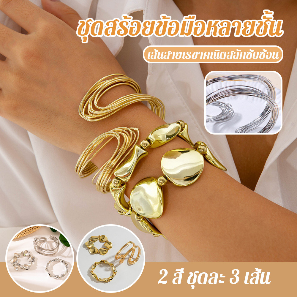 ชุดกำไลข้อมือทอง 3 ชิ้น โลหะชุบทองค์มีค่า แฟชั่นสายฝอ หรูหรา สวยงาม พร้อมส่ง ส่งด่วน 1-2 วัน ถึงมือ