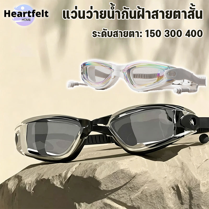 แว่นว่ายน้ำสายตาสั้น ป้องกันหมอก ป้องกันรังสียูวี มีหลายองศาให้เลือก เหมาะสำหรับผู้ใหญ่ทุกเพศ ระดับมืออาชีพ