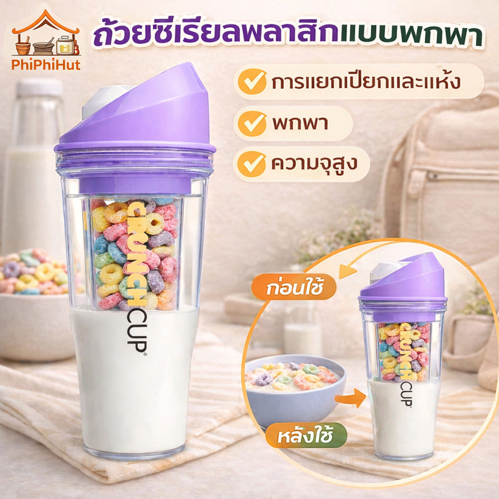 ถ้วยซีเรียลพลาสติกแบบพกพา โปร่งใส ถ้วยพลาสติก ถ้วยพลาสติก