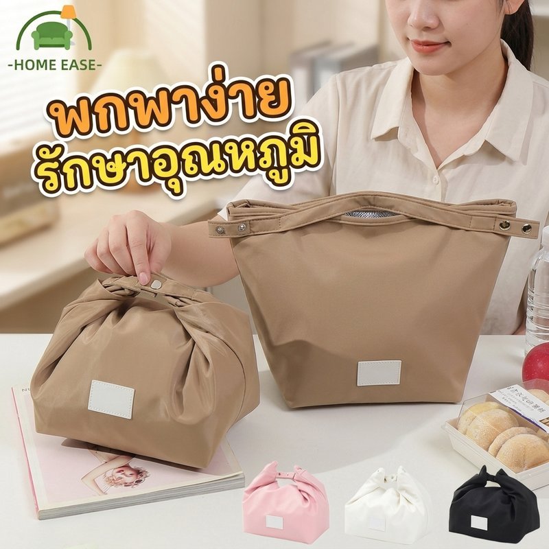 กระเป๋าอาหารกลางวัน รักษาความร้อน รักษาความเย็น กันน้ำ ทำความสะอาดง่าย พับเก็บง่าย มีหลายสี