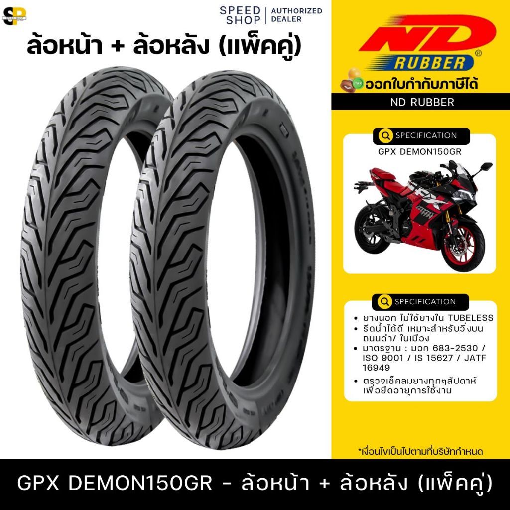 ยางนอกGPX Demon150GR แบบไม่ใช้ยางใน ND CITY 120/70-14 140/70-14 ยางผลิตใหม่ทุกเส้น
