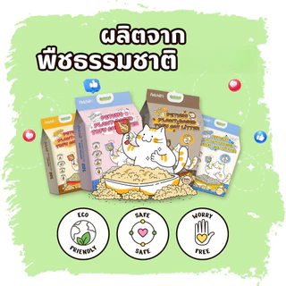 Petcho Natural Tofu Cat Litter ทรายแมวเต้าหู้ เกรดพรีเมียม จับตัวเป็นก้อนเร็ว ดับกลิ่นดีเยี่ยม ขนาด 20 ลิตร