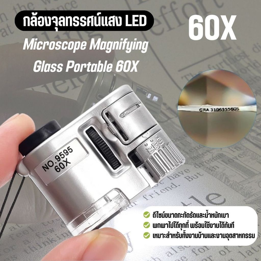 Mini Microscope 60X แว่น ติดไฟ LED กล้องจุลทรรศน์จิ๋ว ส่องชัดระดับ HD ส่องของชิ้นเล็กเช็กแบงก์ปลอม