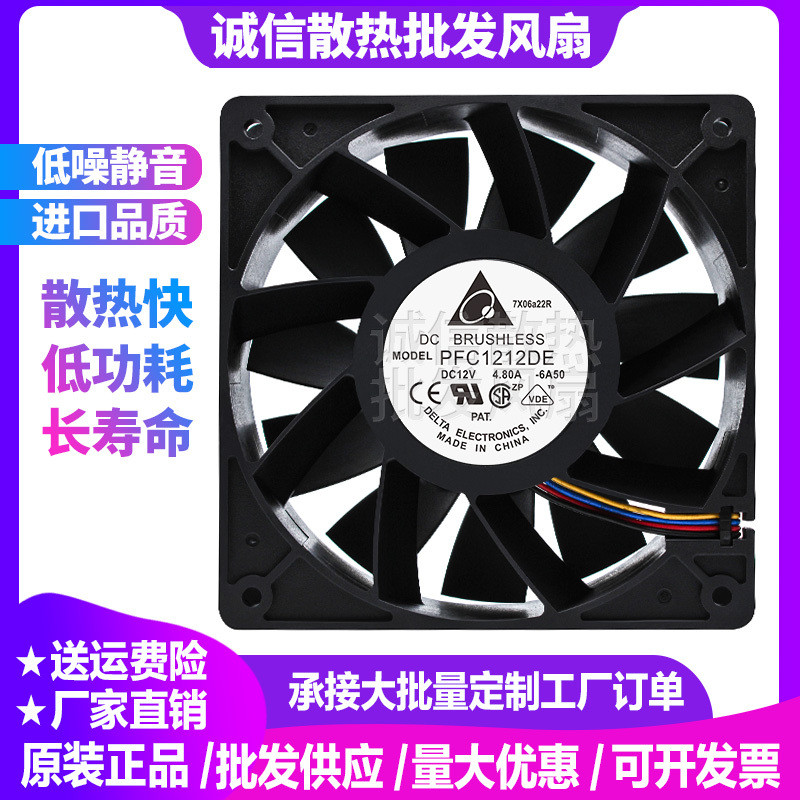 Delta PFC1212DE 12038 12 ซม.12v24V 36V48v Ultra Violent อุปกรณ์อุตสาหกรรมพัดลมระบายความร้อน