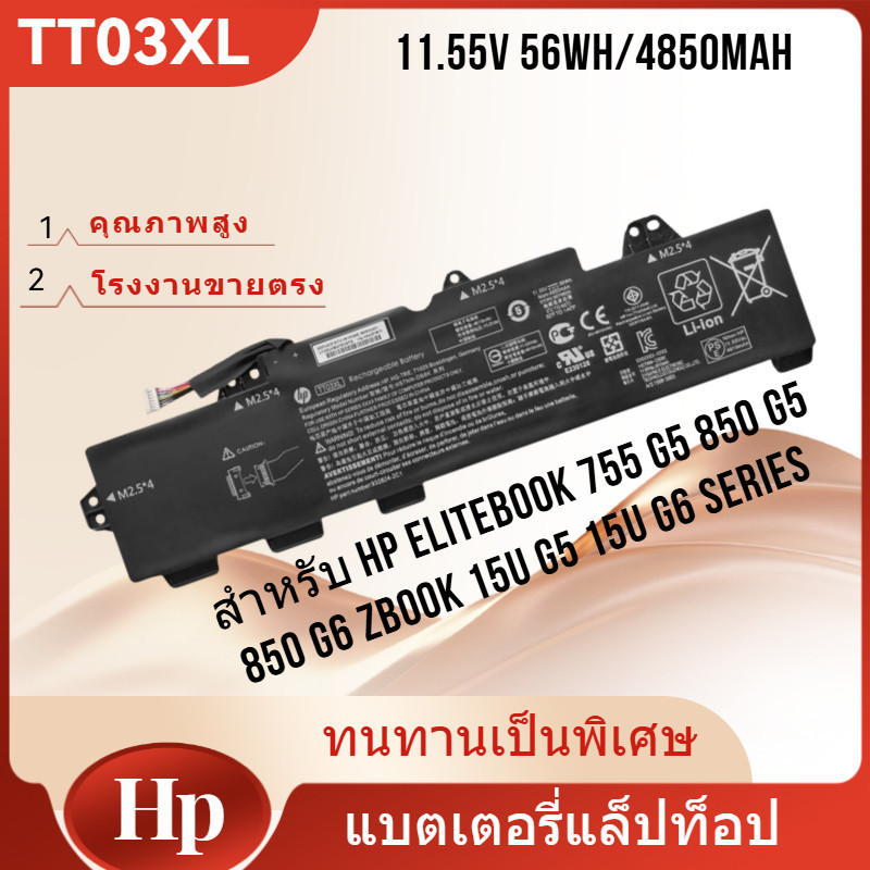 HP TT03XL คุณภาพสูง แบตเตอรี่ สำหรับ Hp EliteBook 755 G5 850 G5 850 G6 ZBook 15U G5 15U G6 Series