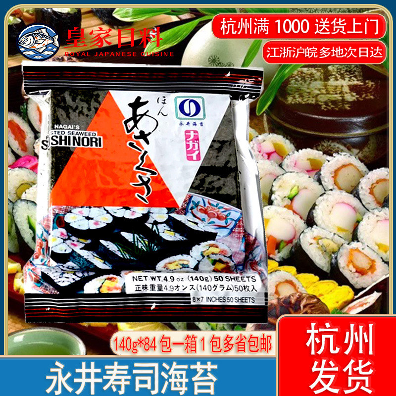 2026 สินค้าใหม่ Nagai Seaweed Sushi Grade Sushi Seaweed Nagai สาหร่ายทะเลย่าง Seaweed Rice Sheet Lar