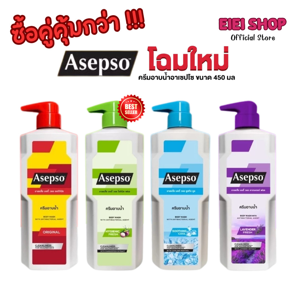 Asepso Body Wash Original/Hygienic Fresh/Soothing Cool อาเซปโซ แพ็คคู่ 450 ml.