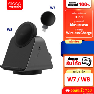 [219บ.สุดคุ้ม] Orsen by Eloop W8 + W7 3 in 1 แท่นชาร์จไร้สาย…