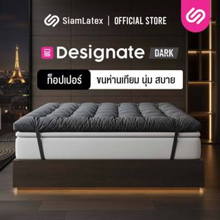 SiamLatex Topper ท็อปเปอร์ขนห่านเทียม Designate Dark หนา 4 น…