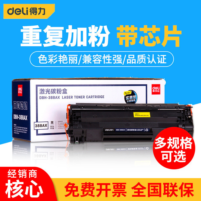 Deli cc388a Selenium Drum DBH-388AT เหมาะสําหรับ HP p1008 p1108 M1136 M126n ตลับหมึก