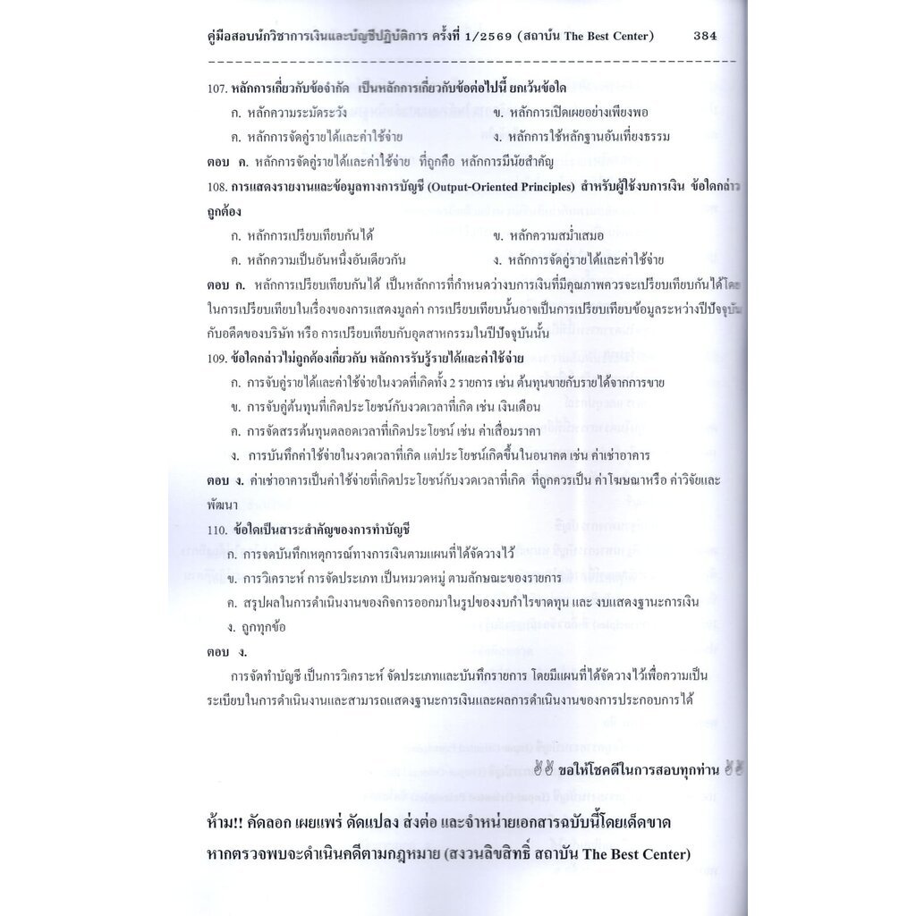 (ปี69) คู่มือเตรียมสอบ นักวิชาการเงินและบัญชีปฏิบัติการ กทม.ปี69 PK2375 Sheetandbook ราคา ถูกที่สุด ดีลบีเคเค แกลเลอรีภาพที่ 5