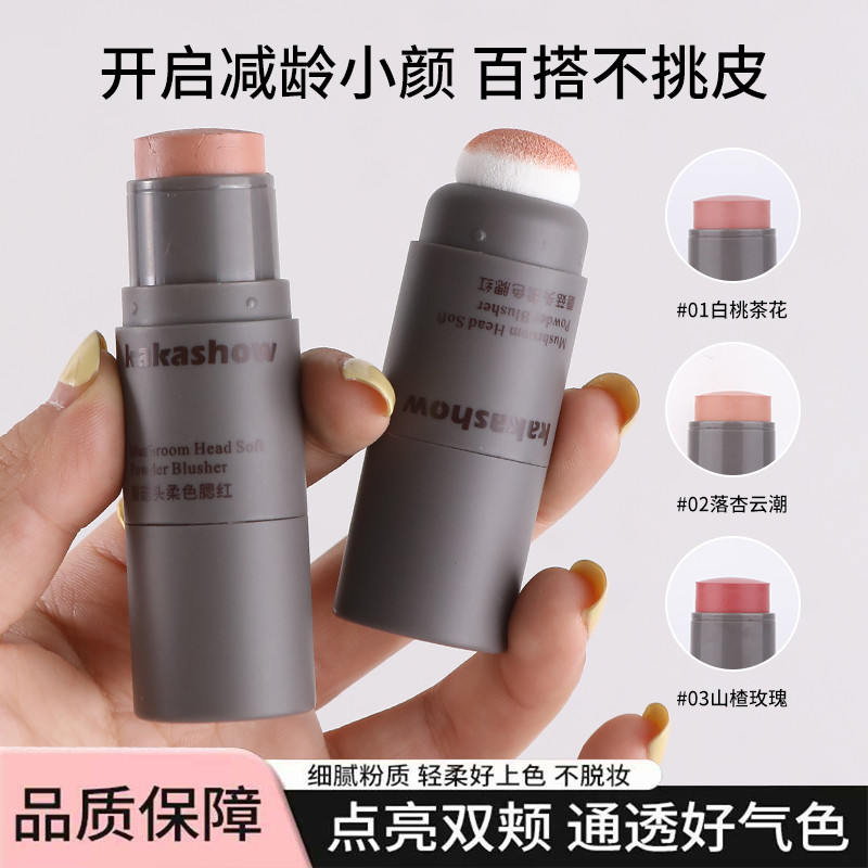 ️ Mushroom Head Blush 2026 Multifunctional Monochrome Lazy Blush Stick Double-Headed Matte Blush Cre