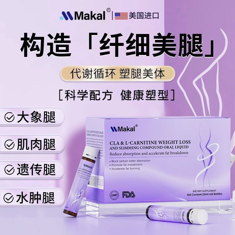 MAKAL นําเข้าสารสกัดจากถั่วขาว L-Carnitine ปลาคอลลาเจนเปปไทด์ Oral Liquid Shaping Body 16 ขวด/กล่อง#