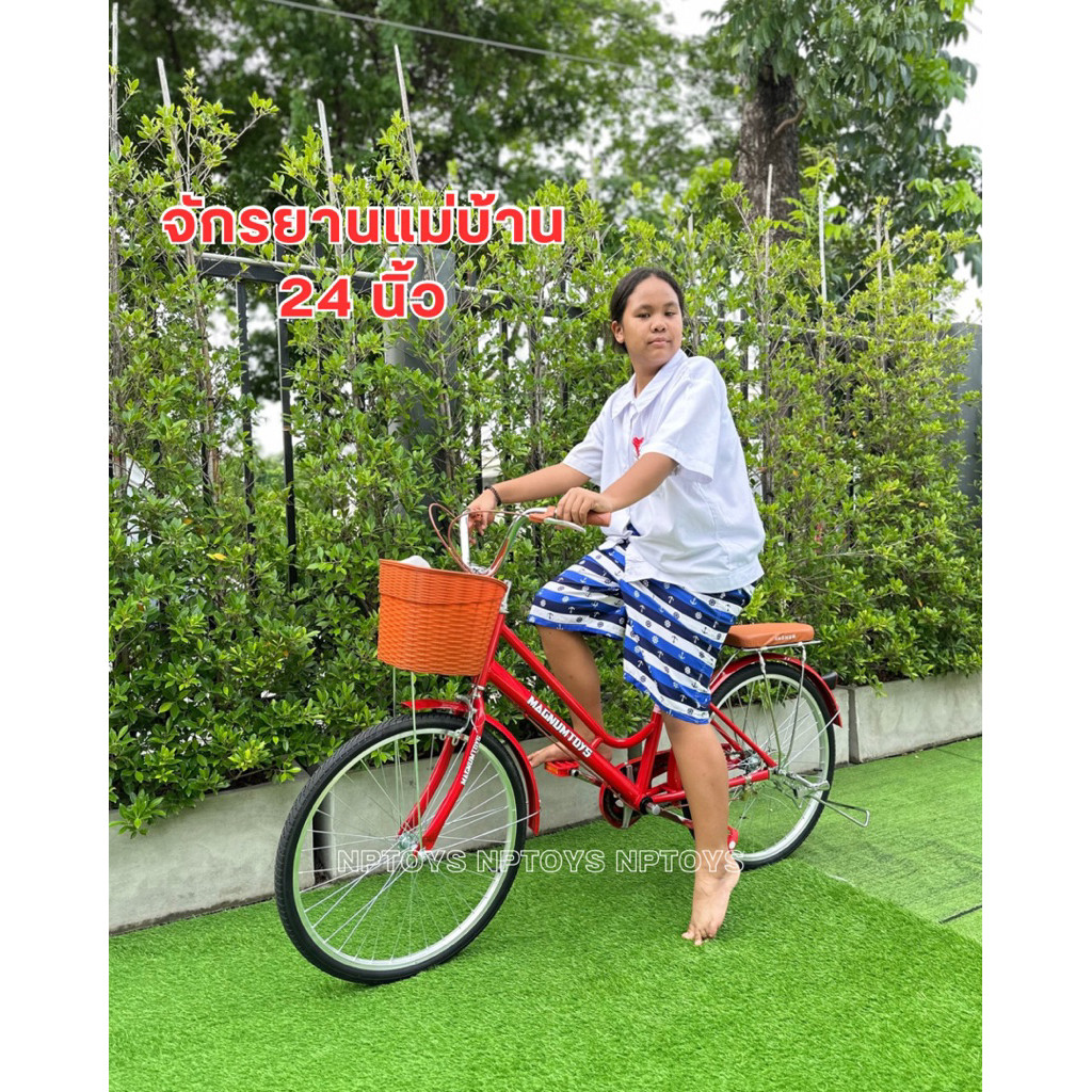 NPT จักรยานแม่บ้าน จักรยาน24“ No.5015-24”
