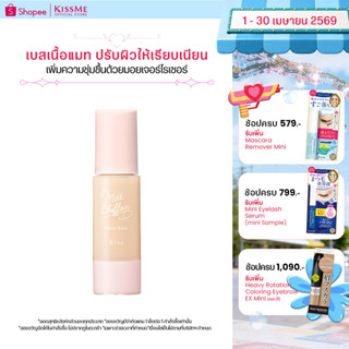 คิสมี คิส เบสเนื้อแมท สูตรเพิ่มความชุ่มชื้น Kiss Mat Chiffon…