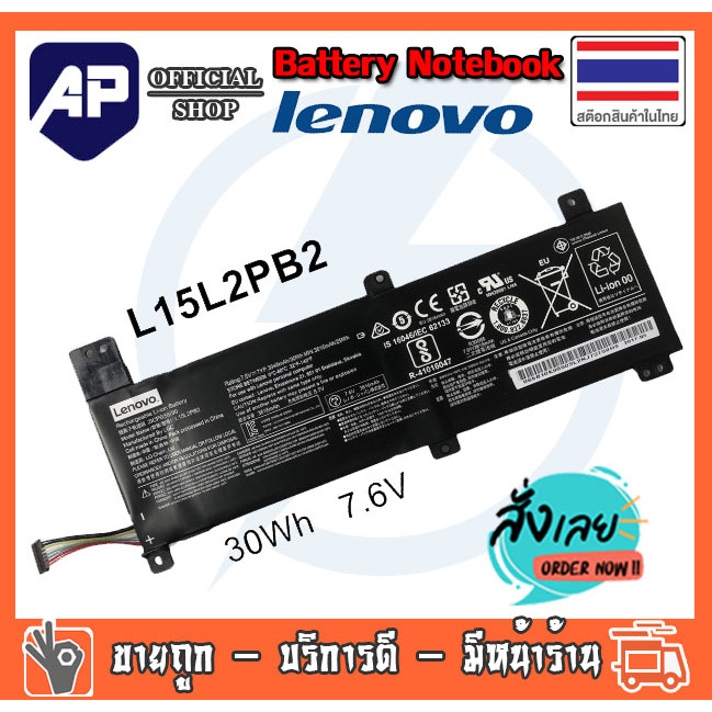LENOVO แบตเตอรี่ L15L2PB2 ของแท้ (310-14ISK 310-14IBK 310-14IKB 510-15IKB 510-151KB L15C2PB4 L15M2PB
