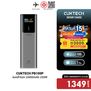 [ลดเหลือ 1349] CUKTECH PB100P ความจุ 10000mAh 150W Max ขนาดเ…