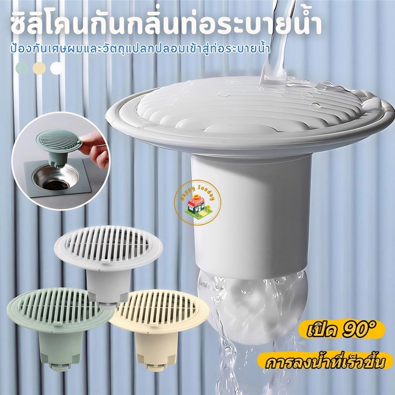 ท่อระบายน้ำชั้น ซิลิโคน ป้องกันกลิ่น ป้องกันแมลง ขจัดกลิ่น กรองท่อระบายน้ำ ห้องครัว สินค้าพร้อมส่ง