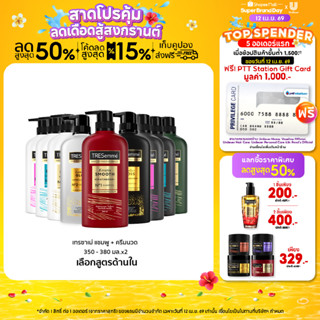 เทรซาเม่ แชมพู & ครีมนวด TRESemmé Shampoo & Hair Conditioner…