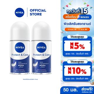 นีเวีย โรลออน โพรเทค แอนด์ แคร์ 50 มล. 2ชิ้น NIVEA