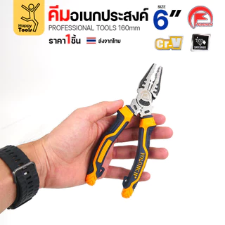 คีมอเนกประสงค์ FOLONCN 6 นิ้ว เหล็ก Cr-V แท้ ทนทานสุดๆ ปากจิ้งจก/ปากตัด/ปากแหลม มีของพร้อมจัดส่ง