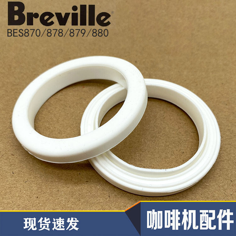 อิตาลีนําเข้า Breville Breville Breville 870/875/890 เครื่องชงกาแฟ Brewing Head แหวนปิดผนึกแหวนยาง