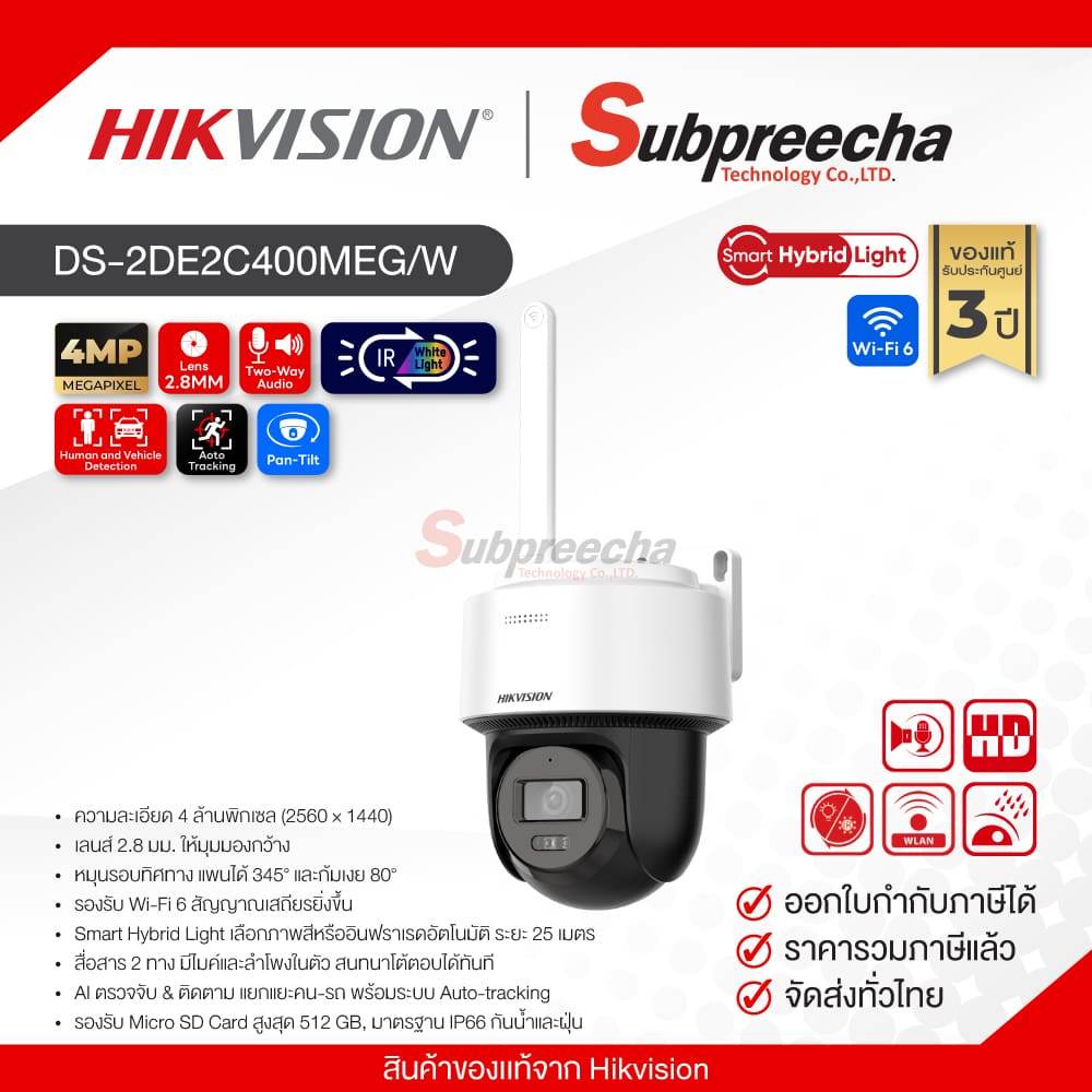 DS-2DE2C400MEG/W / Hikvision กล้องวงจรปิด 4 MP (Lens2.8mm) (Wi-Fi) Smart Hybrid-light