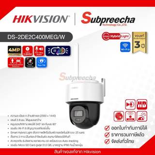 DS-2DE2C400MWG/W / Hikvision กล้องวงจรปิด 4 MP (Lens2.8mm) (Wi-Fi) Smart Hybrid-light