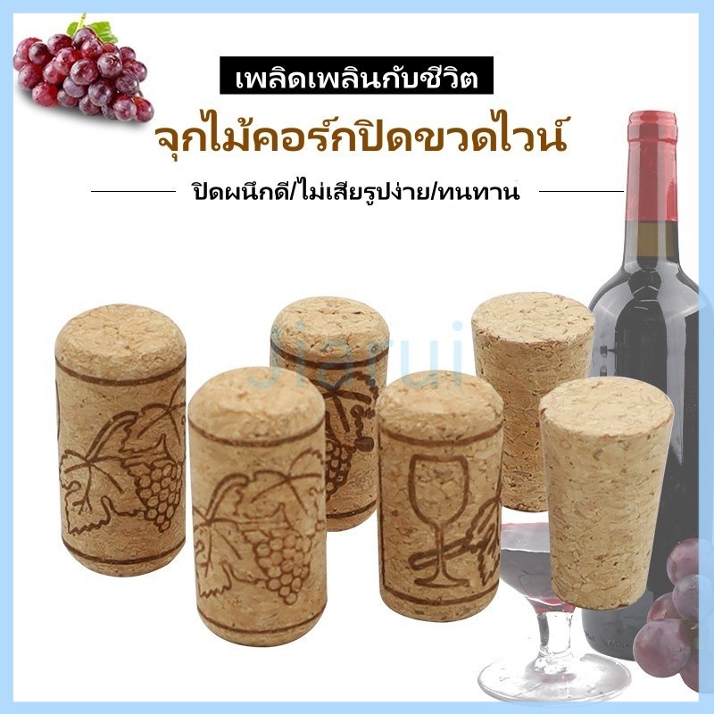 JiaRui จุกไม้คอร์กปิดขวดไวน์ แบบพกพา ไม้ก๊อกขวดเบียร์ จุกไม้ก๊อก สำหรับปิดปากขวดไวน์  เบียร์