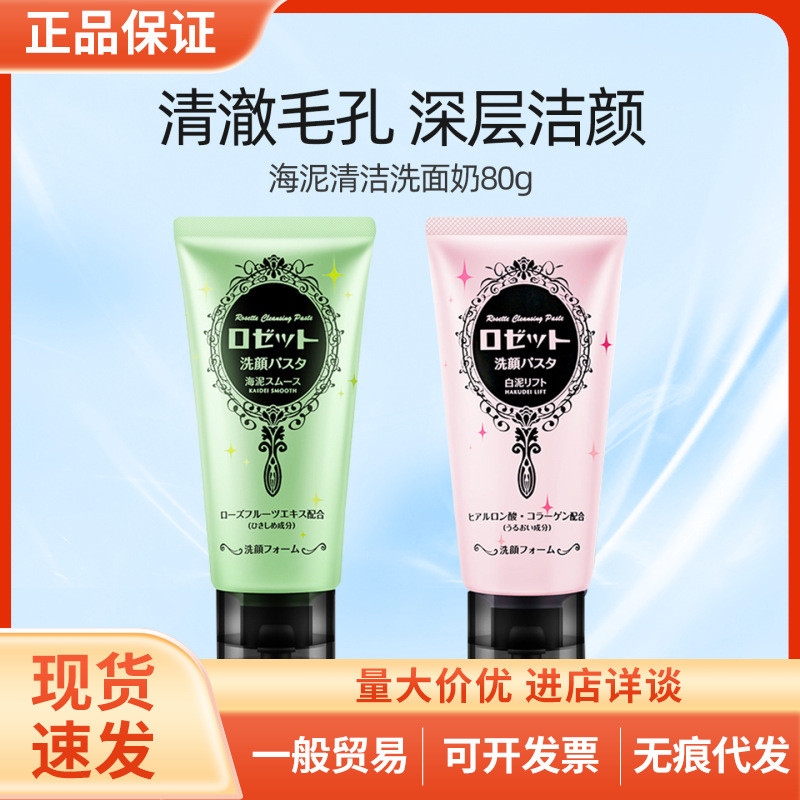 Rosette Rosette Rosette Sea Mud Deep Cleanser Pore Refreshing Cleanser หญิง Gentle Amino Acid Facial