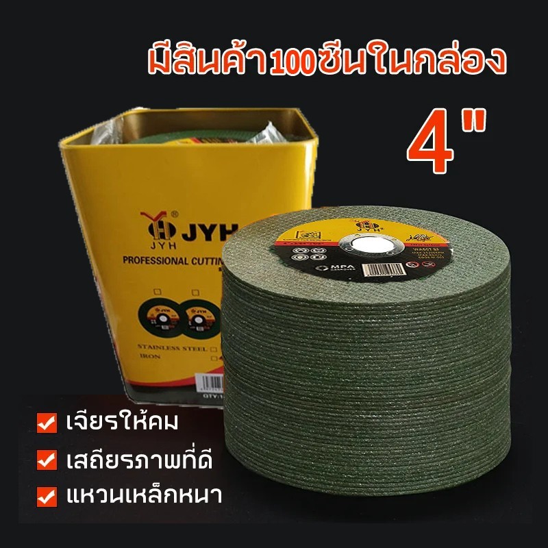 100pcs ใบตัดเหล็ก ตัดสเตนเลส 4นิ้ว JYH (107 mm) ใบตัดเหล็ก ความเร็วสูงสุด 80 m/s เรซิ่นบอนด์เพชรทราย