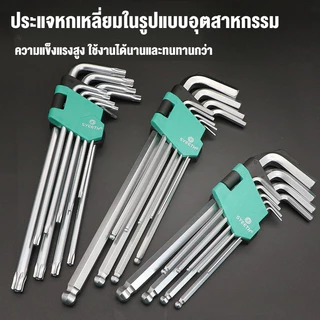 กุญแจหกเหลี่ยม ชุด 9 ชิ้น วัสดุเหล็ก CR-V แท้ ประแจแอล หัวบอล หัวดาว หัวตรง ทนทาน เหมาะสำหรับซ่อมแซม