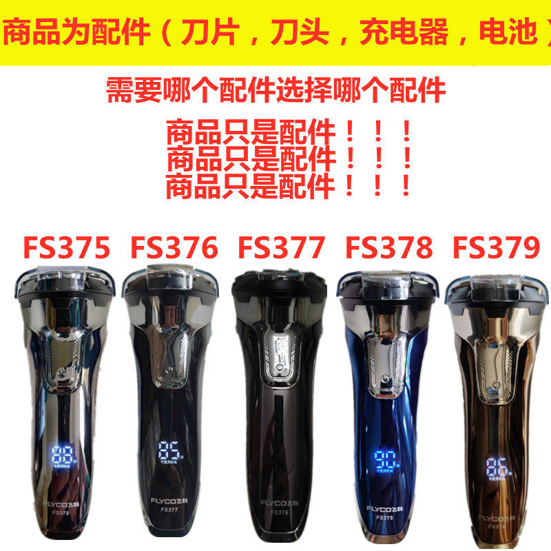 เหมาะสําหรับ FS376 FS377 FS377 FS377 FS378FS379 แบตเตอรี่ใบมีด