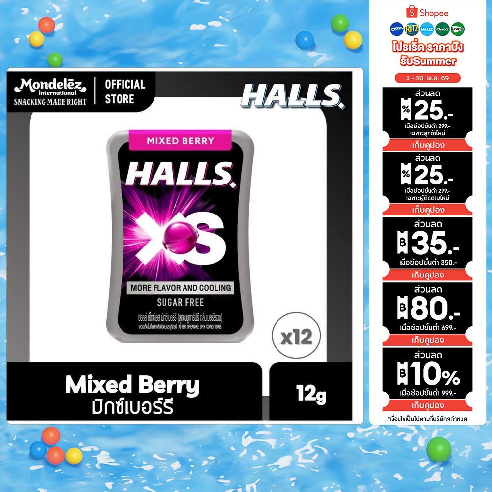 [แพ็ค 12 กล่อง] Halls XS Sugar-Free Mixed Berry ฮอลล์ เอ็กซ์เอส ลูกอมชูการ์ฟรี กลิ่นมิกซ์เบอร์รี 12g