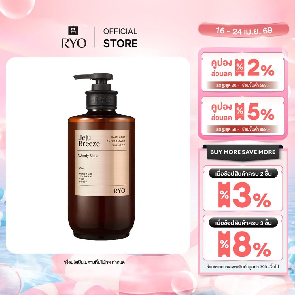 [แชมพูผมหอม] Ryo Hair Loss Expert Care Shampoo 585ml เรียว แชมพูผมหอมลดผมหลุดร่วง กลิ่น Jeju Breeze