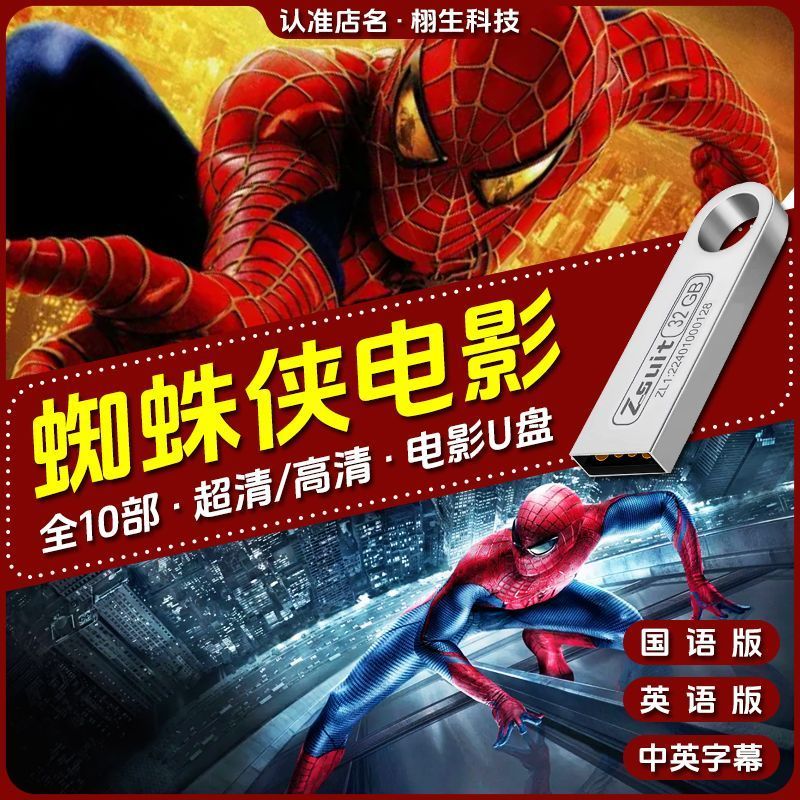 Spider-Man Movie U Disk 10 Complete Works Mandarin English Ultra-Definition HD MP4 วิดีโอ USB Fictio