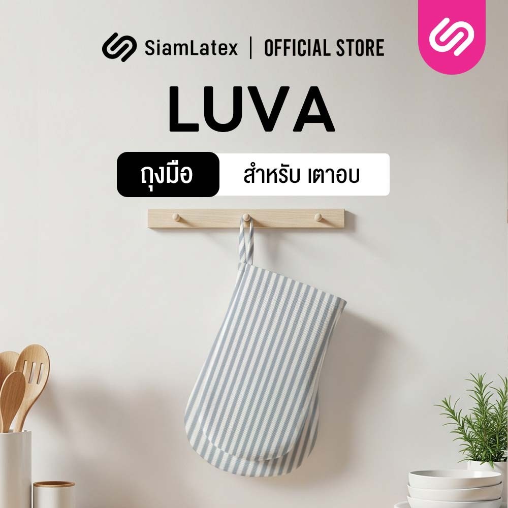 Siamlatex ถุงมือไมโครเวฟ รุ่น Luva ถุงมือเตาอบ ผ้าหนา แบบฟรีไซส์ ทนความร้อนสูง ลายมินิมอล