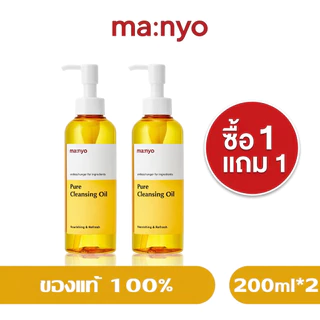 🌈ซื้อ 1 แถม 1🌸 Manyo Pure Cleansing Oil 200ml./ มานโย เพียว คลีนซิ่ง ออยล์ 200 มล.