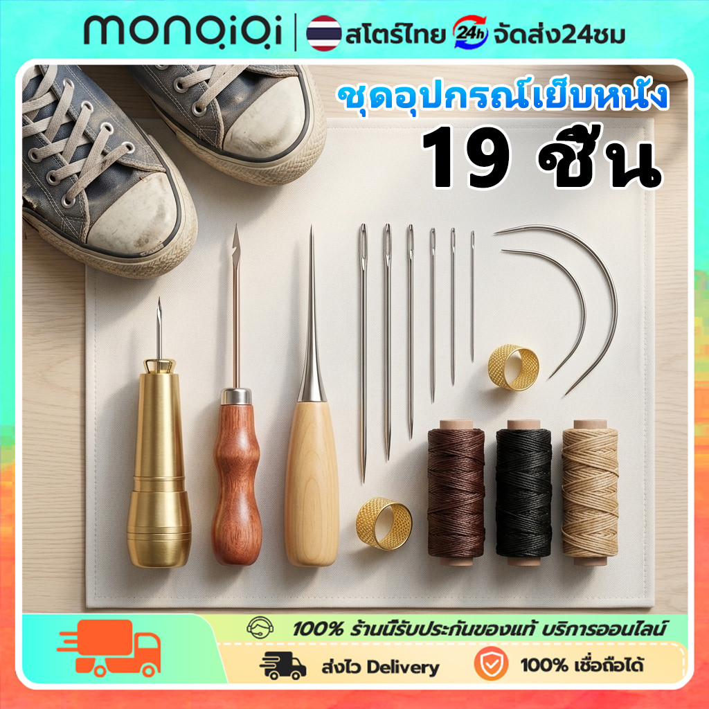 ชุดเครื่องมือซ่อมรองเท้า เข็มเย็บหนังด้ามทองแดงพร้อมด้ายเทียนทนทาน แก้ปัญหารองเท้าขาดหลุดลอก ซ่อมเองได้ไม่ต้องง้อช่าง