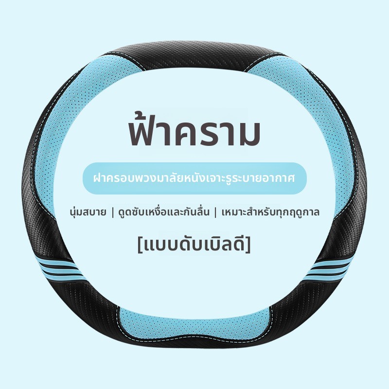 หุ้มพวงมาลัยรถยนต์ Neta V Neta V Neta V-II วัสดุหนัง หุ้มพวงมาลัย double D หนังนิ่ม กันลื่น ไอร์กู