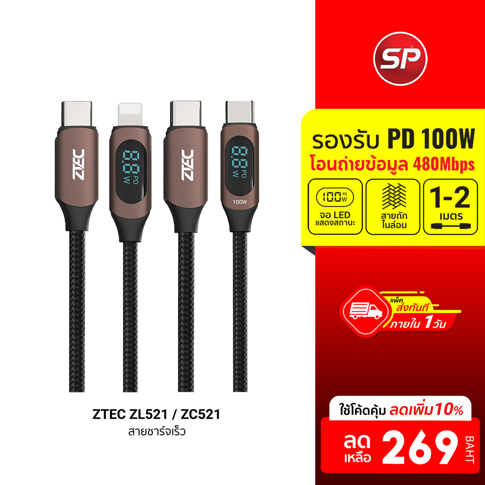 [ลดเหลือ 269] ZTEC ZL521 / ZC521 สายชาร์จ 5A 100W สายวัดกำลังไฟ USB-C to USB-C วัสดุสายถัก ยาว 1m -2Y