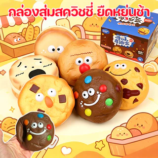 จุ่มคุ้กกี้ Chamelon สีสันสดใส ของเล่นบีบอัด ยืดหยุ่นช้า ของขวัญกล่องสุ่ม 1 ชิ้น คุกกี้สุ่มการ์ตูน