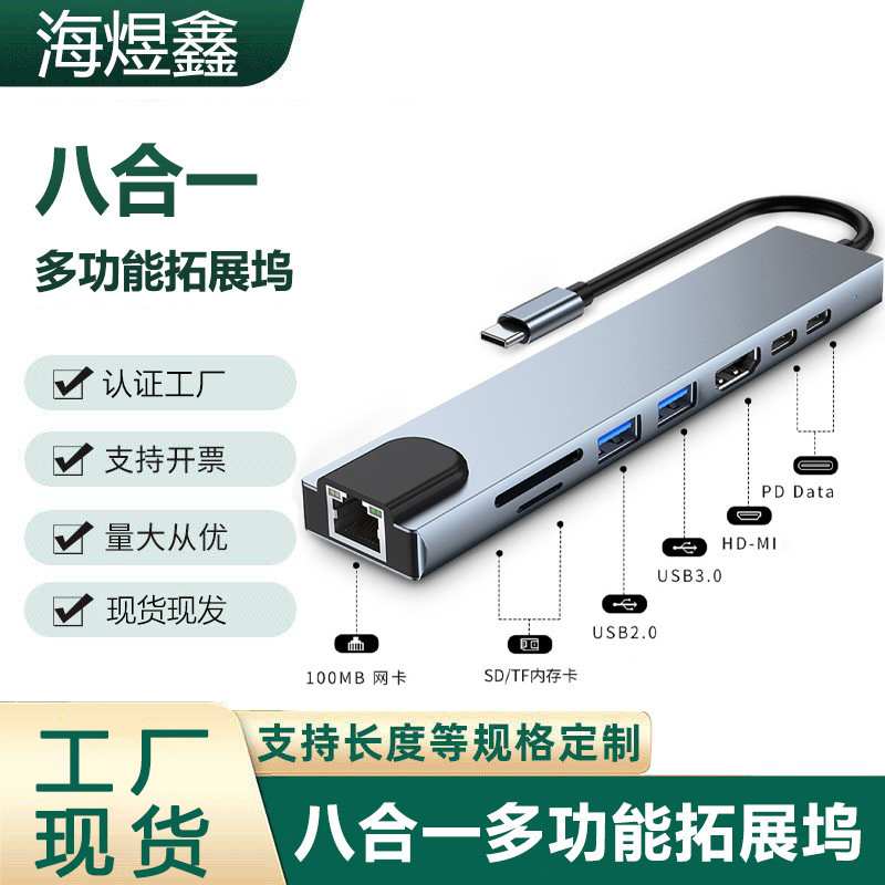 Type c Docking Station 8 in 1 100 Mega Multi-Function Interface Docking Station hub ตัวแปลงโน้ตบุ๊ก 