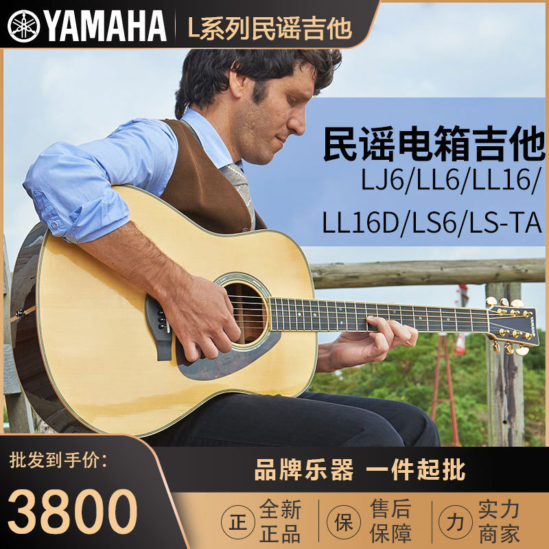 LL16ARE/LLTA Vibrating Full Veneer Acoustic Electric Case Acoustic Guitar Performance