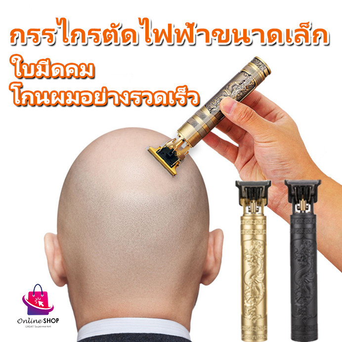 ปัตตาเลี่ยนตัดผมมัลติฟังก์ชั่นแบบชาร์จ USB ใช้งานได้ทั้งเด็กและผู้ใหญ่ เบาและรวดเร็ว